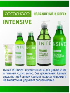Cocochoco intensive кондиционер для увлажнения волос