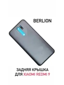 Задняя крышка для Xiaomi Redmi 9