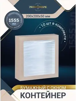 Крафтовая коробка с окном 1555 мл еды подарков десертов