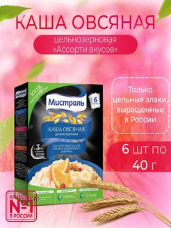 Мистраль овсяная каша цельнозерновая