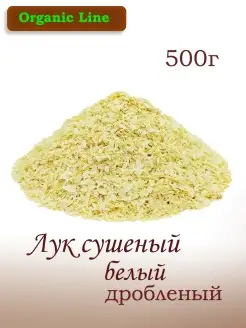 Лук сушеный репчатый дробленый 3х5мм 500г