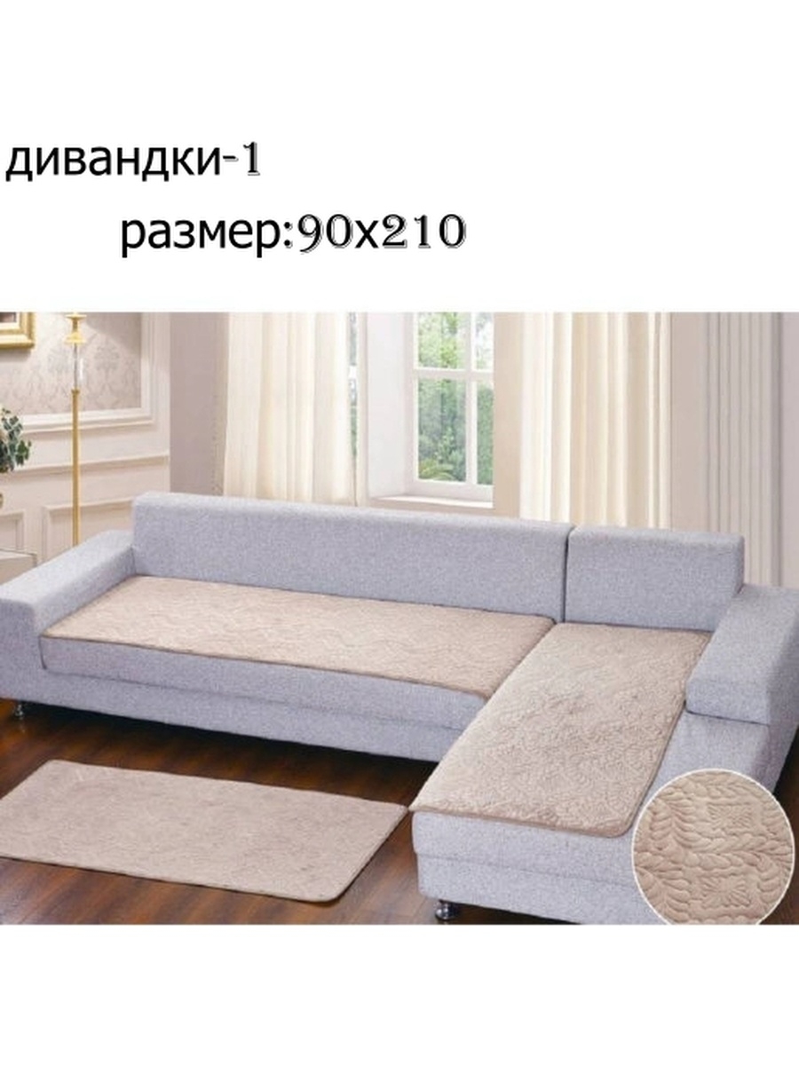 универсальная накидка на диван угловой