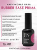 Каучуковая база для ногтей Прима Rubber Base Prima 16мл бренд Patrisa nail продавец Продавец № 344523