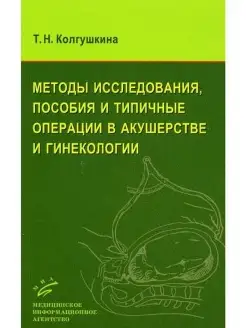 Методы исследования, пособия и типичные