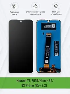 Дисплей Huawei Y5 2019 Honor 8S 8S Prime (Rev 2.2)