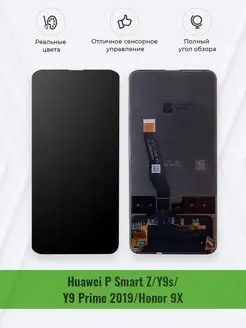 Дисплей Huawei P Smart Z Y9s Y9 Honor 9X