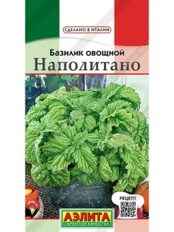 Базилик Наполитано (0,3 г), 2 пакета