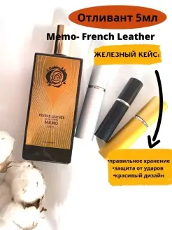 Memo French Leather отливант, распив 5мл