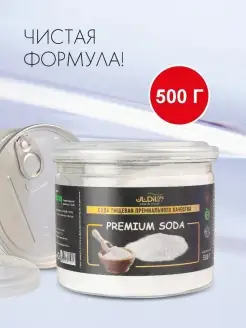 Сода пищевая, Premium Soda очистка 99,9% 500 г