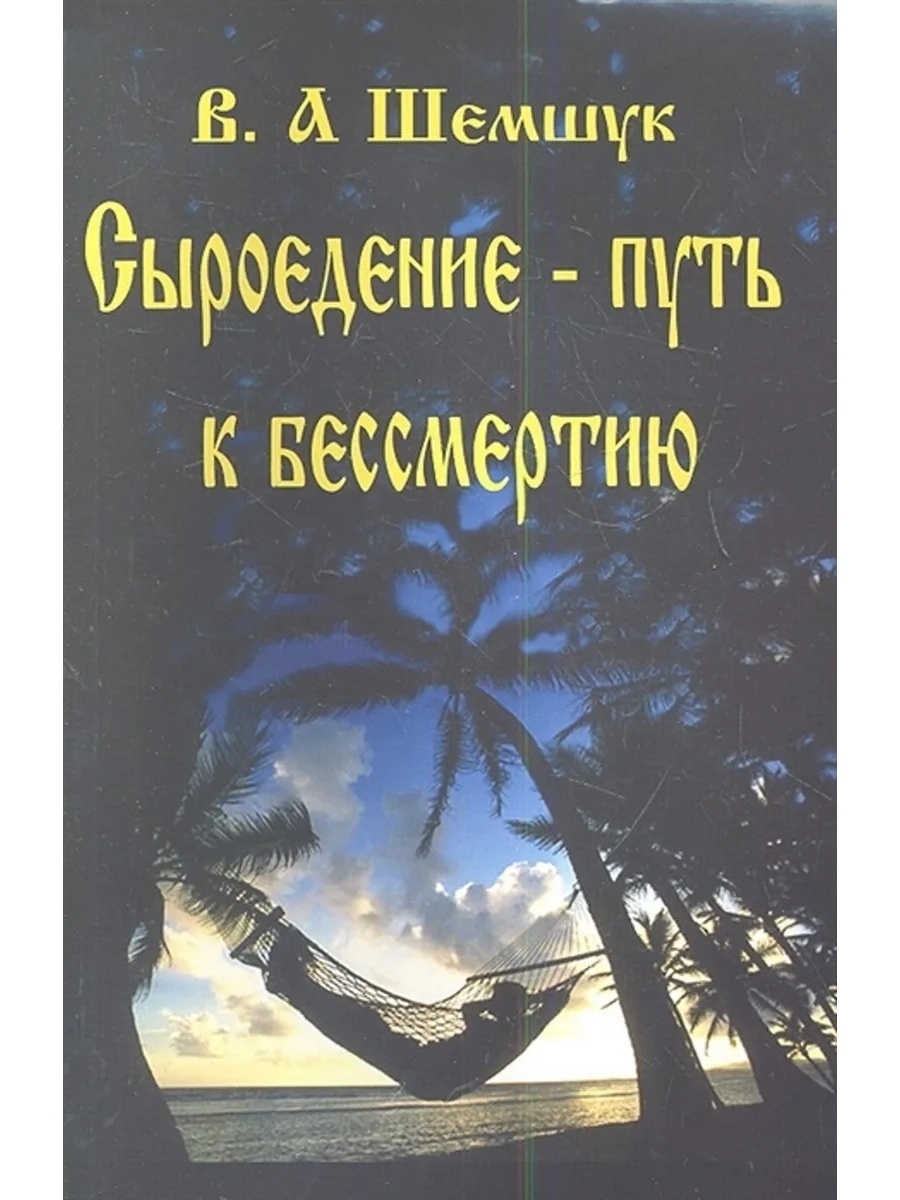 Шемшук книги