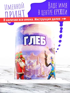 Кружка именная детская керамическая fortnite Глеб