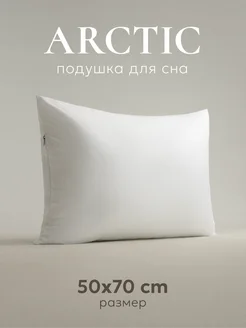 Подушка классическая 50х70см "Arctic"