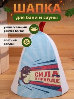 Шапка для бани мужская