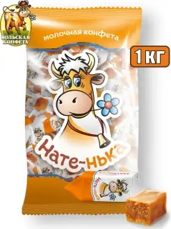 Конфеты НАТЕ-НЬКА, 1 кг коровка ВОЛГИР