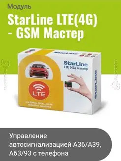 LTE(4G) - GSM Мастер