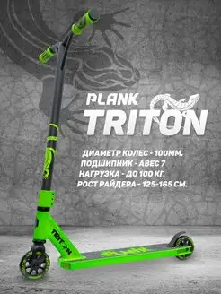 Самокат трюковой TRITON