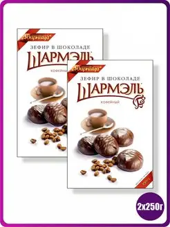 Зефир Кофейный 250 г Х 2 упаковки