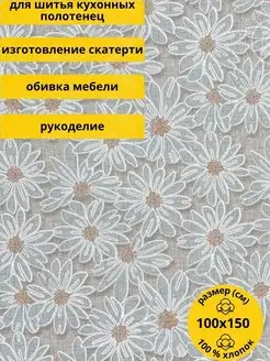 Рогожка ткань шитья рукоделия отрез 1м