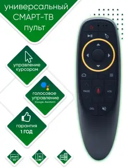 Гироскопический пульт с голосовым управлением для Smart TV