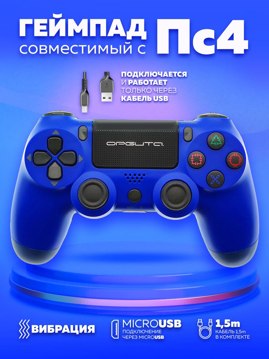 как подключить dualshock к пк steam фото 97