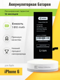 Аккумуляторная батарея BC для Apple iPhone 6