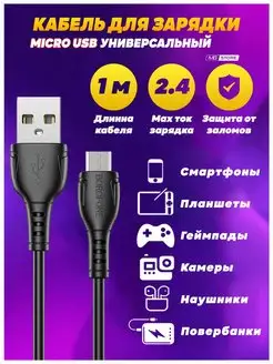 Кабель Micro USB портативный быстрая зарядка