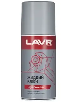 Смазка жидкий ключ Аналог WD-40 WD40