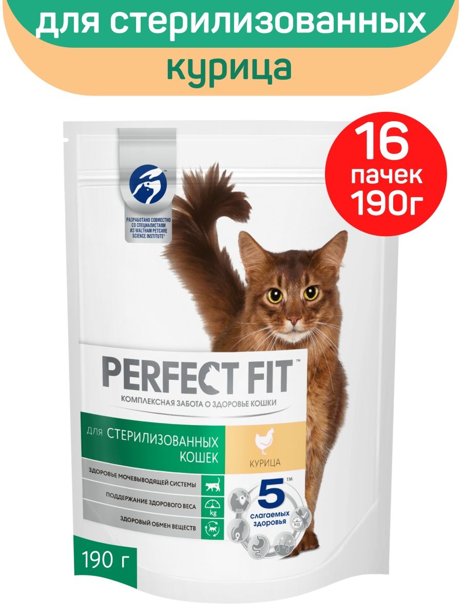 Perfect fit для стерилизованных кошек