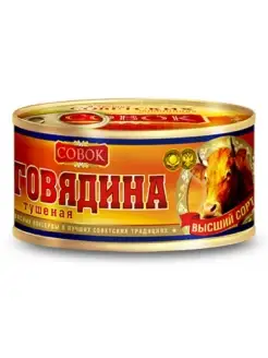 Тушенка Мясные консервы Говядина тушеная 325г