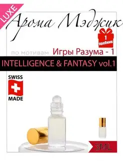 Духи Игры Разума 1 Молекула Intelligence Fantasy