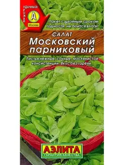 Салат Московский парниковый, 2 пакета