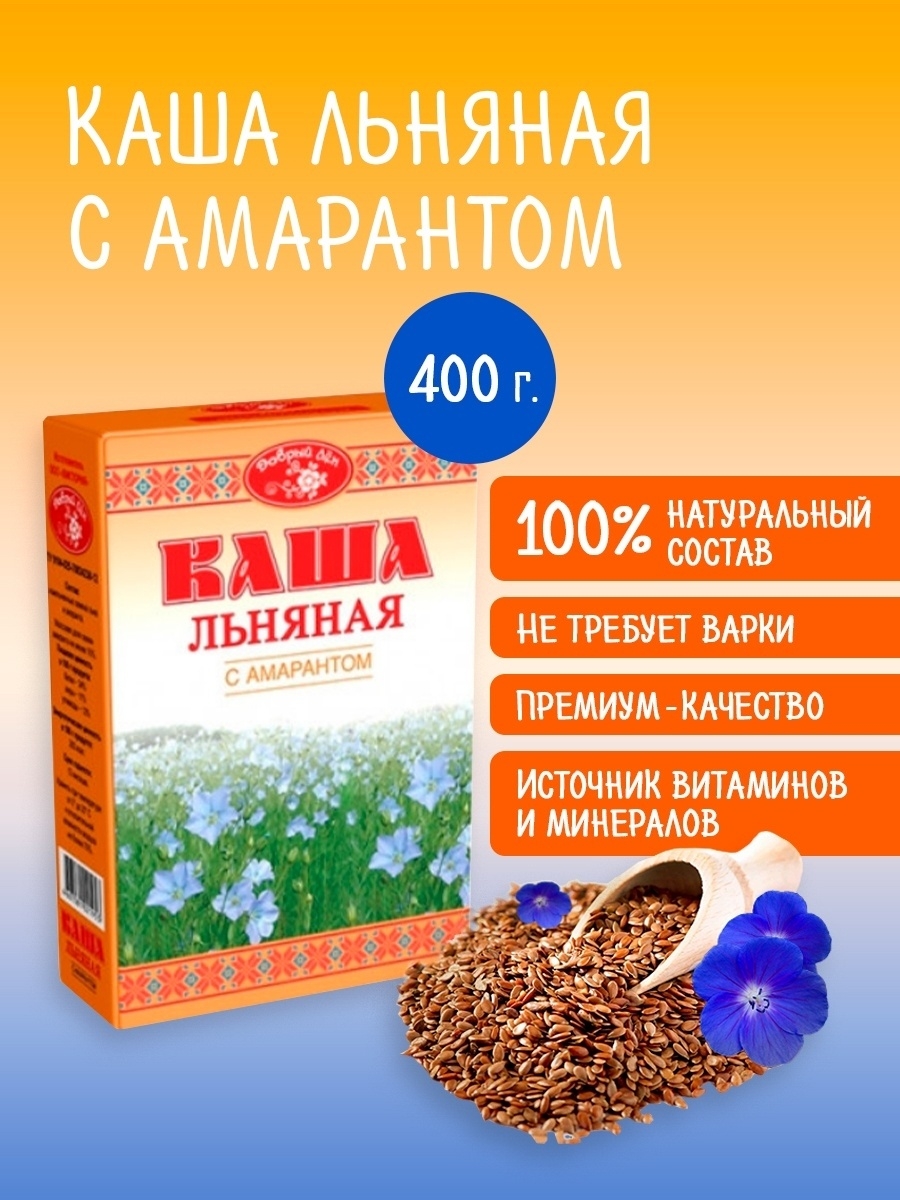 Каша льняная с кунжутом добрый лен 400 гр