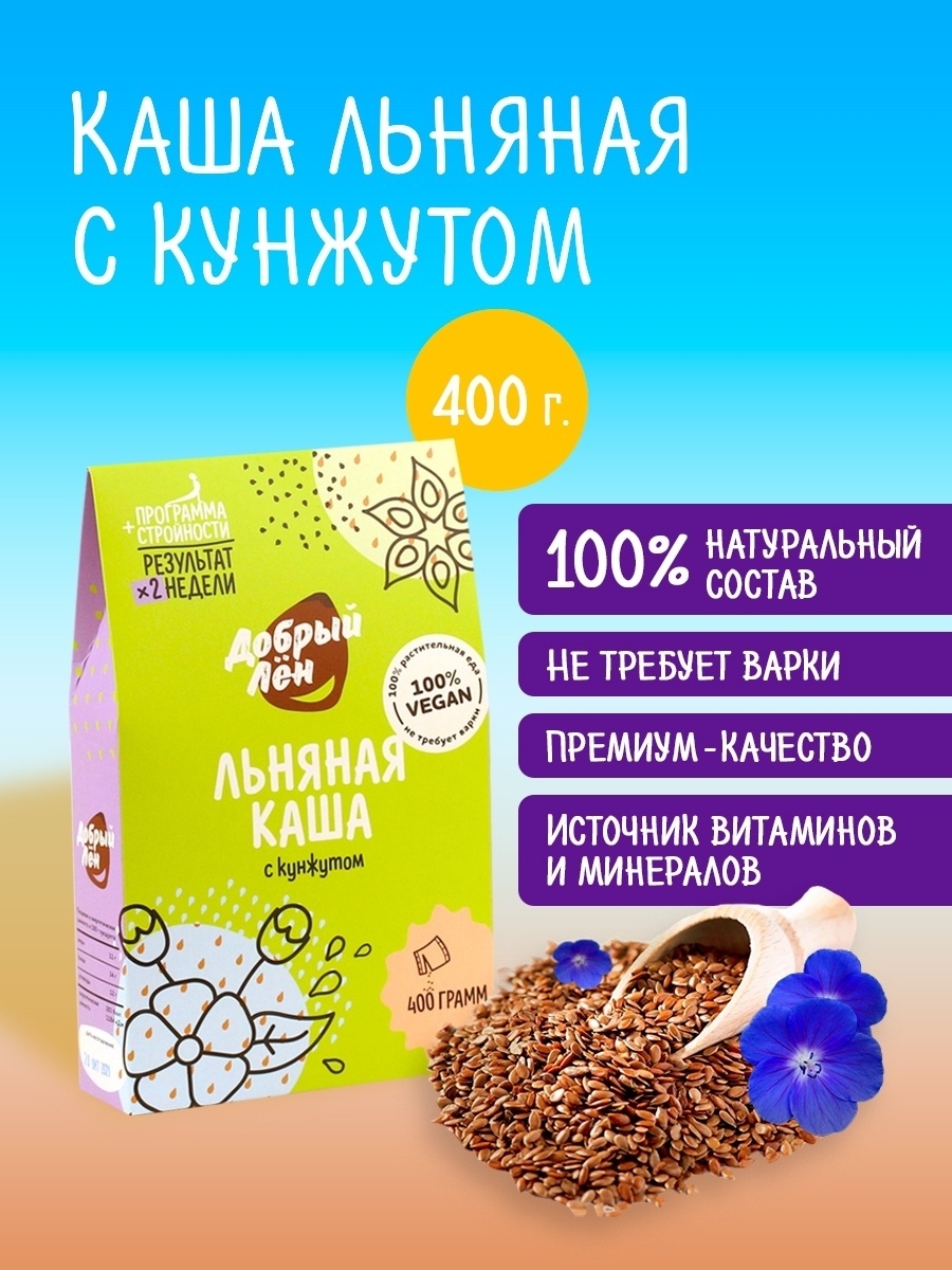 Каша льняная с кунжутом добрый лен 400 гр