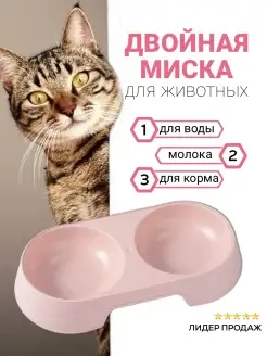 Миска двойная кормушка для кошек и собак