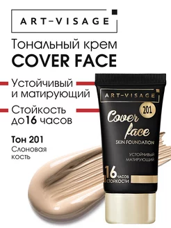 Матовый тональный крем для лица COVER FACE матирующий