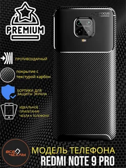 Чехол Противоударный на Xiaomi Redmi Note 9 Pro