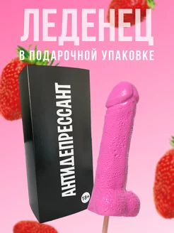 Леденец 18+ эротик