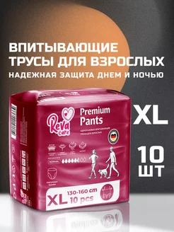 Подгузники трусики для взрослых впитывающие XL 10 шт