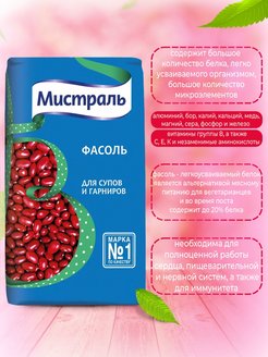 Фасоль мистраль для супа