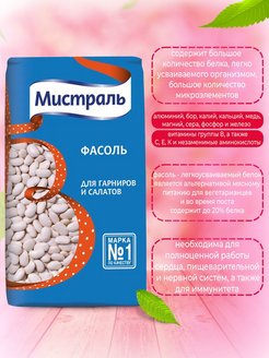 Фасоль мистраль для супа