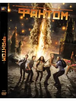 Фантом (2011). DVD