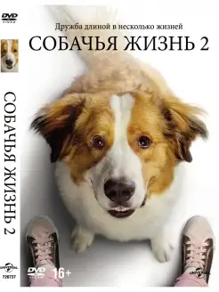 Собачья жизнь 2 DVD