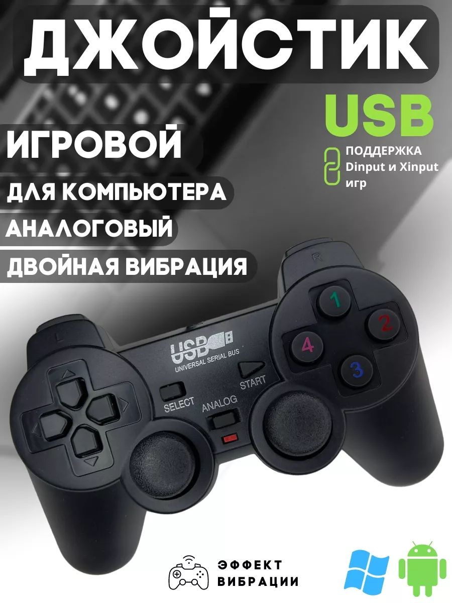 Usb геймпад. Gamepad Double Shock Controller USB. USB Universal Serial Bus джойстик. Gamepad 706. USB Universal Serial Bus USB 906 джойстик.