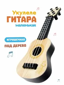 Укулеле гитара детская маленькая