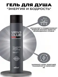 Гель для душа MENS CLUB