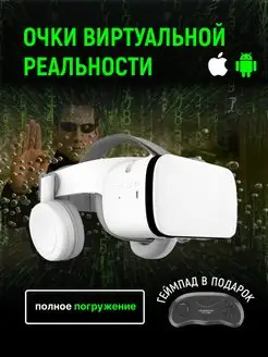 Очки виртуальной реальности для смартфона VR очки джойстик