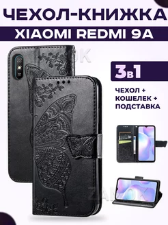 Чехол книжка на Xiaomi Redmi 9A Ксиоми Редми 9А