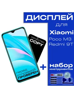 Дисплей на Xiaomi Redmi 9T