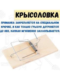 Крысоловка деревянная