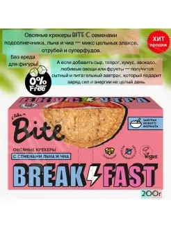 Овсяные крекеры Bite c семенами льна и чиа 200г